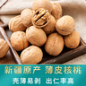 楼兰蜜语 薄皮大核桃500g/袋 新二核桃 每日坚果 新疆纸皮核桃仁 休闲零食 实拍图