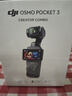 大疆 DJI Osmo Pocket 3 全能套装 一英寸口袋云台相机 OP灵眸手持数码相机 旅游vlog 便携美颜摄像 实拍图