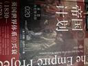 索恩丛书·帝国计划：英国世界体系的兴衰（1830～1970） 晒单实拍图