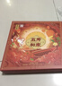 五芳斋中华老字号中秋送礼月饼礼盒蛋黄莲蓉 9味9饼悦礼五芳720g 实拍图