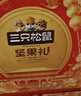三只松鼠坚果礼盒1385g/盒 零食大礼包核桃夏威夷果坚果乳花生 团购送礼 实拍图
