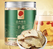 同仁堂品牌 北京同仁堂干姜100g云南小黄姜泡茶可磨姜粉养生茶 实拍图