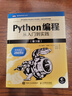 Python编程  从入门到实践 第3版（图灵出品） 实拍图