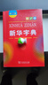 新华字典第12版大字本赠新华词典数字版1年使用权 教材教辅小学1-6年级语文课外阅读作文现代汉语词典成语故事牛津高阶古汉语常用字古代汉语英语学习常备工具书 实拍图