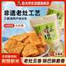卧龙手工大米锅巴老灶锅巴襄阳特产休闲零食薯片膨化五香味 400g/袋 实拍图