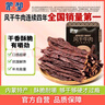 蒙都 超干粗条牛肉干 原味200g 约九成风干 零食 肉干肉脯 清真 实拍图