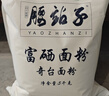 腰站子 新疆奇台富硒面粉10斤包子馒头中强筋小麦粉家庭通用热卖商品 实拍图