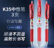 晨光（M&G）文具K35按动中性笔学生0.5红笔签字笔商务子弹头水笔办公用品 红色3支/盒 实拍图