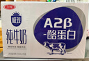 三元极致A2β-酪蛋白纯牛奶整箱200ml*16盒 稀奢奶源 礼盒装 实拍图