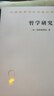 哲学研究 汉译世界学术名著丛书 维特根斯坦作品 商务印书馆出版 晒单实拍图