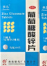 3盒装南岛 葡萄糖酸锌片 70mg*100片 用于缺锌引起 营养不良 厌食 口腔溃疡 痤疮 儿童生长发育迟缓 实拍图