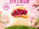 潘祥记 经典玫瑰鲜花饼 云南特产传统饼干糕点零食鲜花饼25g*16枚 实拍图