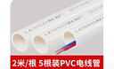 联塑（LESSO） PVC穿线管 阻燃电线管走线管国标加厚电料配件 dn20  2米*5根【大促专享价】 实拍图