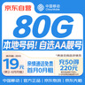 中国移动流量卡19元【自选本地AA靓号】全国通用长期5G手机号卡电话卡终身非无限永久 实拍图
