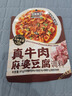 丰味居真牛肉正宗麻婆豆腐调料91g*3袋家常川菜炒菜调味料酱料 实拍图