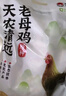 天农 清远鸡老母鸡整鸡肉 2斤 生态散养300天走地鸡 冷冻 月子炖汤 实拍图