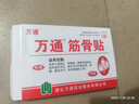 万通筋骨贴膏药贴腰肌劳损腰间盘突出颈椎病肩周炎风湿关节贴 1盒10贴 实拍图