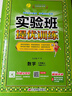 2025秋 实验班提优训练 三年级上册 数学人教版 强化拔高教材同步练习册 实拍图