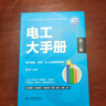 电工大手册（第三册）——电气控制、变频、PLC及触摸屏技术 电工材料 电工计算与功率模块 实拍图