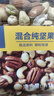 京东京造 X 京东PLUS会员联名款混合坚果1.1kg 每日坚果开心果零食送礼 实拍图