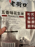 老街口五香味花生米500g袋装 脱油花生粒大酥脆下酒菜休闲零食每日坚果 实拍图