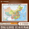 全新配色 2025 中国地图挂图 整张无拼缝地图挂图 大尺寸约1.8米*1.3米 高档仿红木杆 办公室书房客厅挂图 实拍图