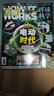 万物杂志2026年/2025年订阅 8-15岁青少年科学科普 3D图解知识 中小学生课外科普百科通识知识 How it works 中文版期刊单月/半年/全年少儿阅读杂志铺环球科学青少年版非英文版 【 实拍图