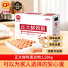 CP  正大 鲜鸡蛋 30枚 3.18斤 早餐食材 优质蛋白  礼盒装 实拍图