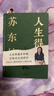 【赠年表海报+《寒食帖》拉页】人生得遇苏东坡 意公子讲苏东坡 播放量超7亿次的人生活法参考 当当 正版书籍 晒单实拍图
