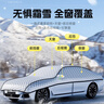 智国者汽车衣半罩前风挡雪挡罩遮阳防冰雹防冻刮风雨防雪轿车SUV加厚罩 实拍图