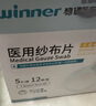 稳健医用无菌纱布片全棉7.5cm 5片*12袋共60片一次性脱脂棉伤口敷料 实拍图