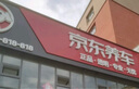 京安途轮胎.5年质保，2年鼓包、1年偏磨、1年老化、1年爆胎直接换新 205/55R16 实拍图