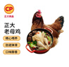 CP正大食品老母鸡2.8斤  冷冻 饲养500天 老母鸡 月子姨妈期煲汤  实拍图