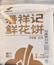潘祥记 滇式云腿月饼系列多口味火腿月饼云南特产月饼休闲零食送礼 【赠礼盒】云腿10枚+鲜花饼10枚 实拍图