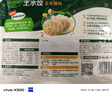 必品阁（bibigo）玉米蔬菜猪肉水饺 1200g 约48只 早餐夜宵速冻饺子 实拍图