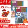 【新华书店 正版现货】2026年新版适用9九年级下册历史书课本人教版世界历史教材人民教育出版社教科书初三9九下历史课本初中九下历史部编版教材六三制 【人教版】九年级下册历史(新华正版 全国通用) 实拍图