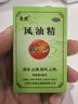 龙虎 风油精9ml 清凉止痛驱风止痒蚊虫叮咬晕车伤风感冒头痛头晕【50盒装】 实拍图