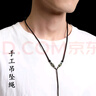缔晶吊坠挂绳男士女生高档玉坠和田玉吊坠绳翡翠观音平安扣配饰挂件绳 实拍图