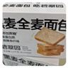 碧翠园全麦面包0脂0蔗糖黑麦吐司1000g粗粮面包早餐健身代餐食品零食 实拍图
