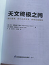 天文终极之问：我们是谁，我们从何而来，终将去到哪里 实拍图