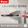卡色（Kase）uv镜 卡色uv镜 三代mcuv滤镜 防鬼影防眩光 高透光无暗角双面多层镀膜 防刮镜头保护镜 62mm 实拍图