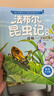 法布尔昆虫记绘本注音版全套10册官方正版童书 小学生一二三年级课外书阅读必读书籍 昆虫科普百科全书彩图美绘版幼儿绘本7-8-9-12岁儿童文学读物宝宝睡前故事书老师推荐3-6岁亲子阅读物图书京东 实拍图