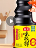 海天 生抽酱油1.9L【0添加味极鲜 特级酱油】味极鲜系列 炒菜凉拌 实拍图