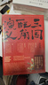 两京十五日（全2册）马伯庸经典长篇历史小说，随书附赠“宣德两京行迹坤舆图”  面对命运，没人能置身事外 成毅、林更新主演同名电视剧 影视原著小说 实拍图