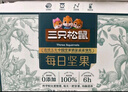三只松鼠每日坚果纯坚果750g 坚果零食礼盒开心果核桃腰果 团购送礼 实拍图
