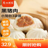广州酒家 黑猪肉小笼包300g*3袋 36个  黑猪肉馅 儿童早餐 面点速食 包子 实拍图