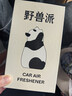 野兽派（THE BEAST）熊猫噗噗打哈欠车载香水汽车香薰喷雾除异味新婚礼物生日礼物 晒单实拍图