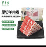 东来顺 内蒙古羔羊原切羊肉卷300g 火锅羊肉片 清真中华老字号 实拍图