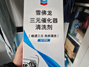 雪佛龙（Chevron）三元催化清洗剂 除积碳燃油宝汽油添加剂免拆发动机深度除碳255ML 实拍图