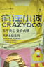 疯狂小狗冻干夹心狗粮中大小型成幼犬通用10kg鸡肉益生元20斤【宠物金选】 实拍图